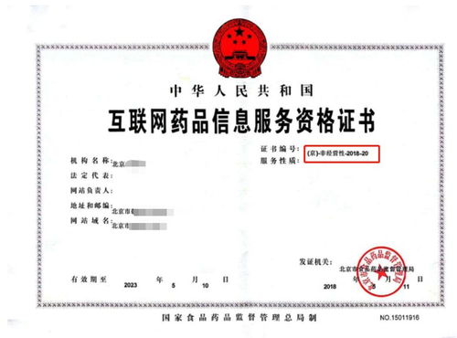 互聯網藥品信息服務許可證辦理全流程指南