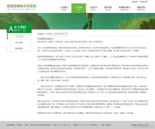 旅游景區景點點評系統畢業設計作品成品 開題報告模版和效果圖參考