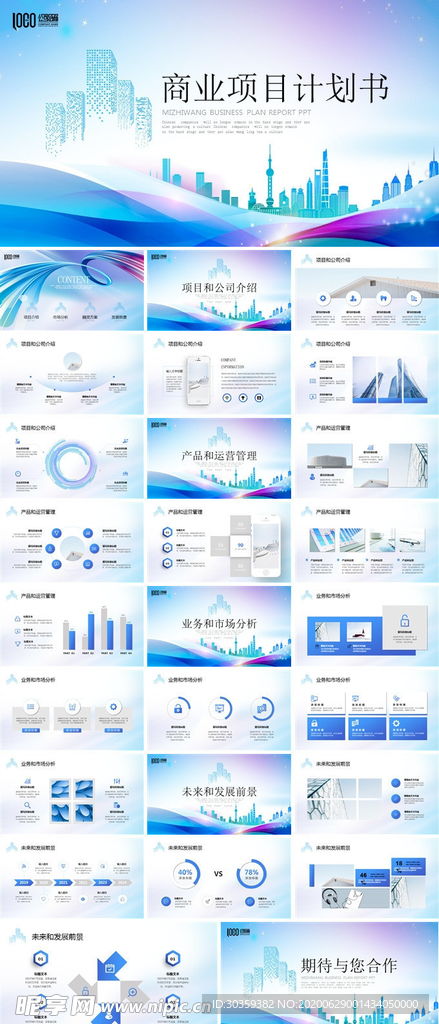 《“云棲秘境”生態(tài)文化旅游區(qū)綜合開發(fā)項目商業(yè)計劃書》