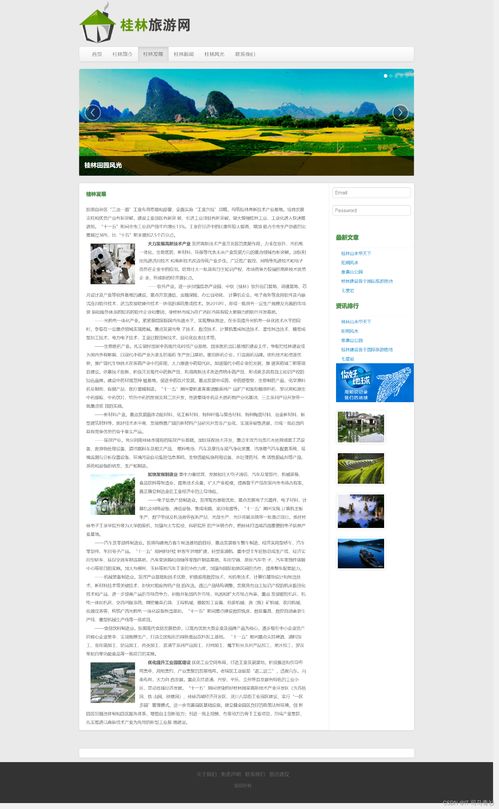 桂林山水甲天下 旅游網頁主題網站設計與實現