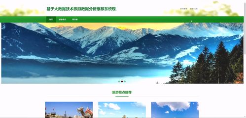 基于Django與大數(shù)據(jù)技術(shù)的智能旅游數(shù)據(jù)分析推薦系統(tǒng) 設(shè)計與實現(xiàn)全攻略