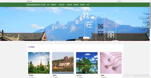 基于Spring Boot的旅游信息推薦系統(tǒng) 設(shè)計、實現(xiàn)與全流程指南