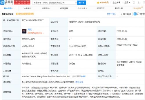 網(wǎng)易關(guān)聯(lián)公司成立旅游服務(wù)公司，開啟文旅新篇章