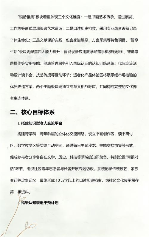 文化程度高的老人活動(dòng)策劃方案